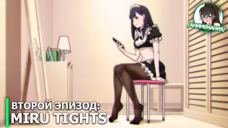 Miru Tights: segundo episodio