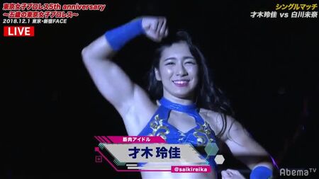 Mina Shirakawa contra Reika Saiki - 5.º aniversario de TJP - Cinco años de Tokyo Joshi Pro Wrestling