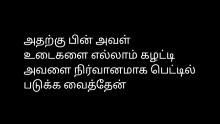Número equivocado - Cuento erótico en tamil (audio)