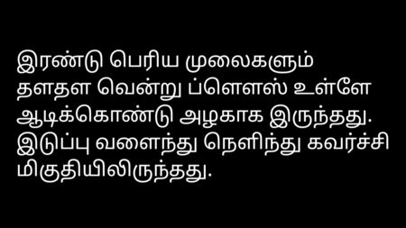 Audio de un relato erótico en tamil: «La tía en el autobús»