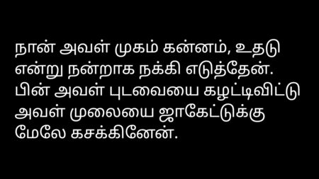 Audio de un relato erótico en tamil con una criada