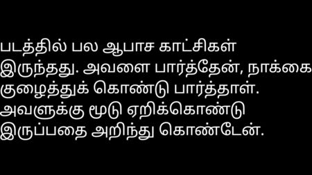 Audio de una historia erótica en tamil con mi novia