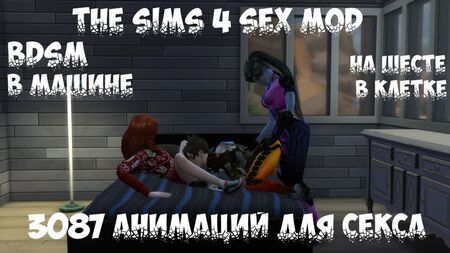 18+ Los Sims 4 - MODO SEXO - 3087 PUESTOS DE ANIMACIÓN + BDSM (WickedWhims)