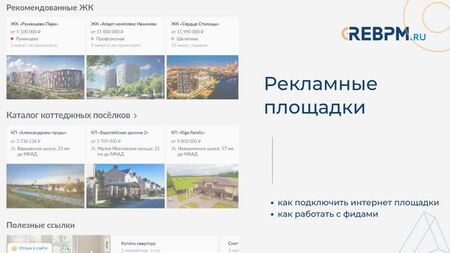 Funcionalidades del sistema CRM REBPM para agentes inmobiliarios y agencias inmobiliarias