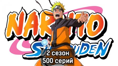 Naruto, temporada 2, episodio 500 (Crónicas del Huracán, doblaje de Ancord)
