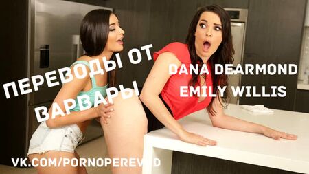 Porno con traducción de Emily Willis y Dana Dearmond, subtítulos en ruso, lesbianas, coño, tetas, culo, MILF, adolescentes, 69, dominación, sexo, porno