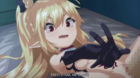 Hentai / Hentai para mayores de 18 años. Soy el sirviente de la pequeña súcubo [Subtitulado]