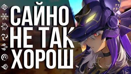 SAINO TIENE ALGUNOS PROBLEMAS, ¿PERO LE IMPIDE ESO SER UN BUEN CHICO EN GENSHIN IMPACT?