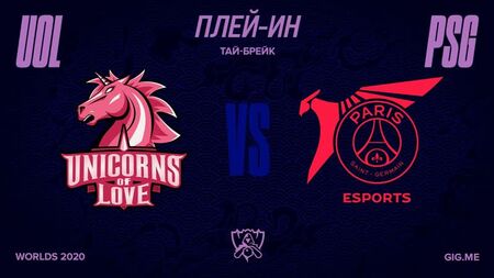 [LoL Esports RU] UOL contra PSG | Fase de clasificación | Campeonato Mundial 2020 |