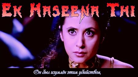 «Ek Haseena Thi» (canción completa) de la película «Karzzzz» (subtítulos en ruso)