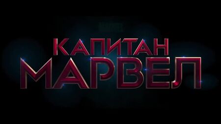 Capitana Marvel