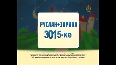 Bloque publicitario (Canal 31 [Kazajistán], 6 de abril de 2019)