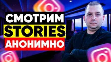 Cómo ver las historias de Instagram de forma anónima