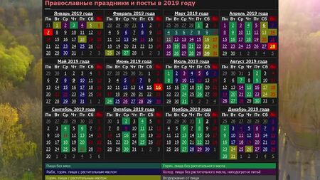 Calendario ortodoxo 2019. Fiestas religiosas: NAVIDAD, SEMANA SANTA, BAPTISMO. CUÁNDO ES EL AYUNO