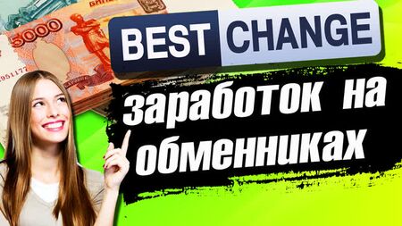 Bestchange: plataforma de intercambio / Reseña de Bestchange / Ganar dinero con las plataformas de intercambio
