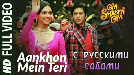 Aankhon Mein Teri Ajab Si - Om Shanti Om ¦¦ Shahrukh Khan, Deepika Padukone (subtítulos en ruso)