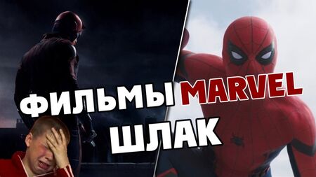 PELÍCULAS DE MARVEL: BASURA