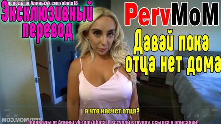 PervMoM Incesto en ruso: porno de follar a la madre, sexo con la madre, se la tiró, se la folló Sexo Tetas1 [chica guapa, chica bonita