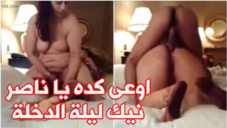 Nasser y su esposa del Golfo en su noche de bodas - Sexo árabe