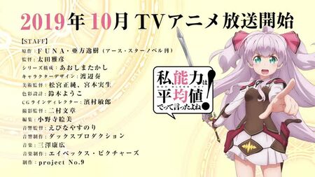PV del anime - «¡¿No dije que mis habilidades fueran normales en la próxima vida?!» (¡¿No dije que mis habilidades fueran normales en la próxima vida?!) Tea