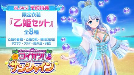 Koikatsu Sunshine - Tráiler [18+]